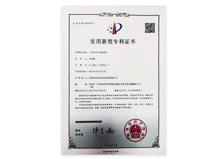 手動(dòng)平面測試機(jī)專利證書