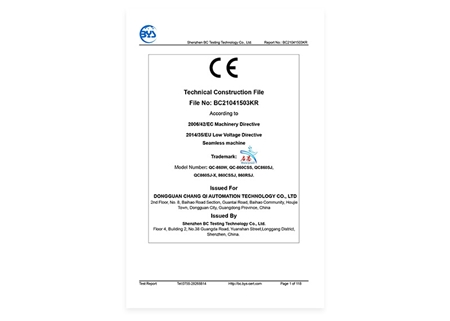 無縫上膠機(jī)CE證書